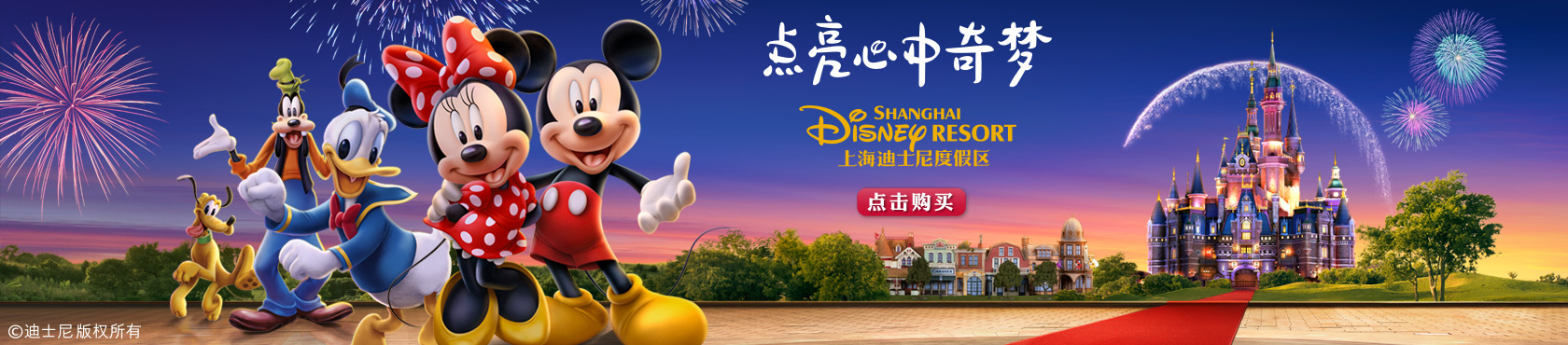 上海迪士尼樂園專題