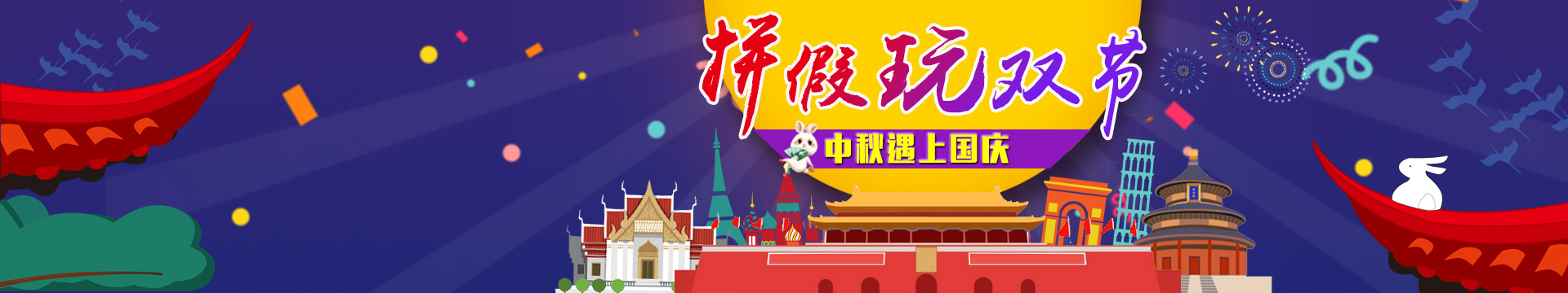 國慶遇到中秋